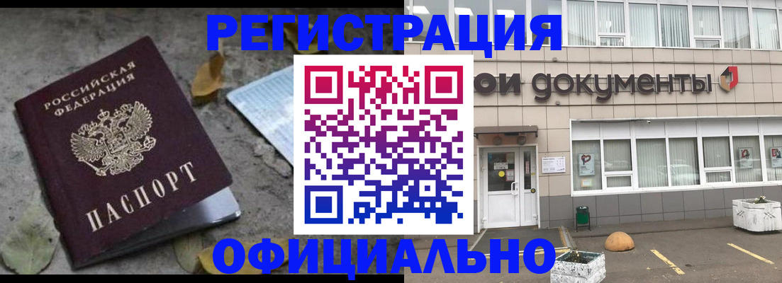 прописка для работы в Хотьково