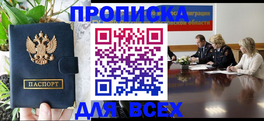 временная регистрация законно в Хотьково