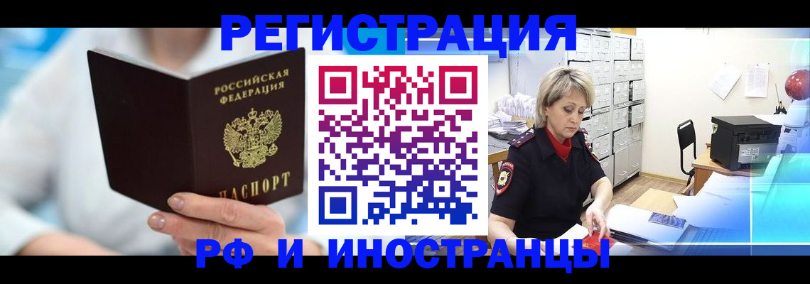 временная регистрация 2025 в Хотьково