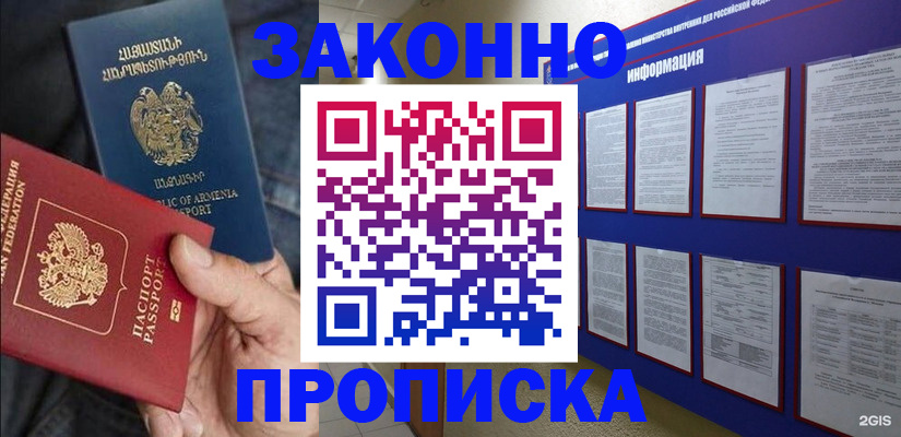 прописка для кредита в Хотьково