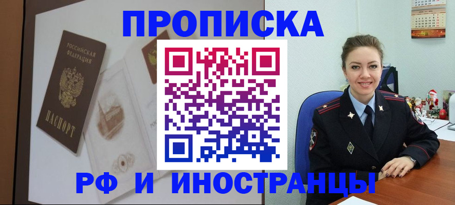 прописка регистрация в Хотьково